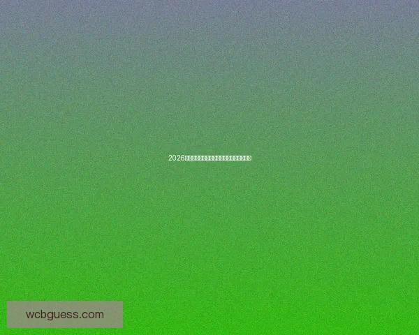 2026世界杯各参赛队伍实力全面解析与排名预测