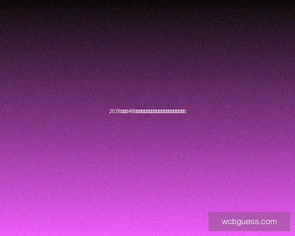 2026世界杯48队新纪元世界足坛格局变革与新兴力量崛起前瞻