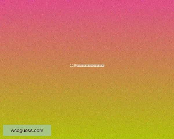 2026世界杯精彩竞猜大战燃情开启赢取丰厚奖励