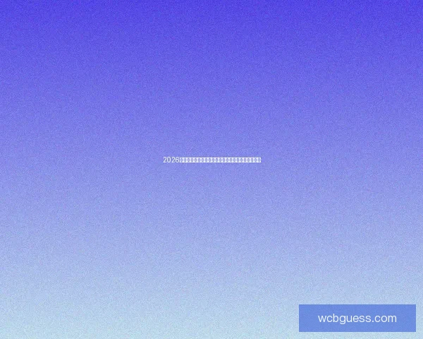 2026世界杯最新排名揭晓各强队实力对比及晋级形势分析