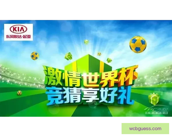 世界杯竞猜返水活动来袭 赢取丰厚奖励尽在掌握