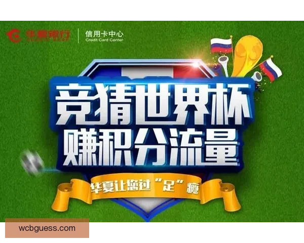 世界杯竞猜首存优惠大放送助你赢取丰厚奖金活动全解析 世界杯竞猜首存优惠大放送助你赢取丰厚奖金活动全解析